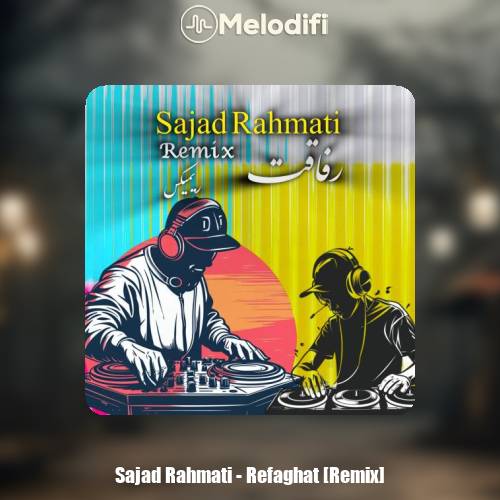 دانلود آهنگ سجاد رحمتی رفاقت (ریمیکس)