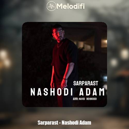 دانلود آهنگ سرپرست نشدی آدم