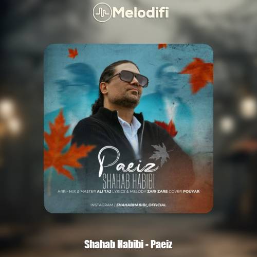 دانلود آهنگ شهاب حبیبی پاییز