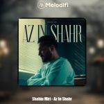 دانلود آهنگ شاهین میری از این شهر