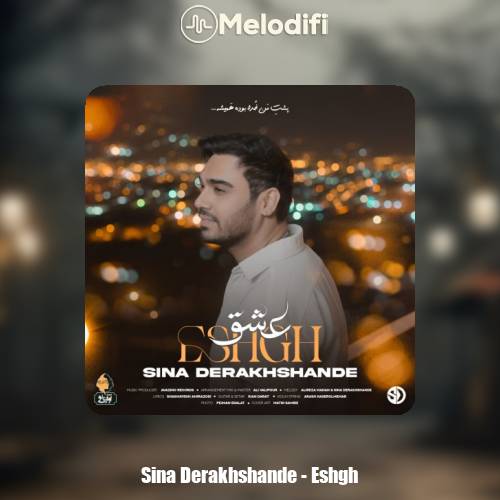 دانلود آهنگ سینا درخشنده عشق