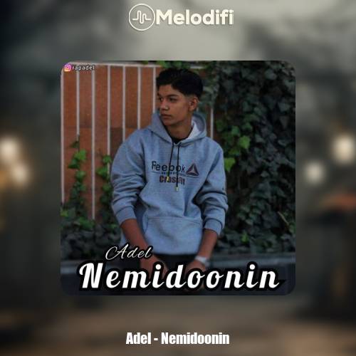 دانلود آهنگ عادل نمیدونین
