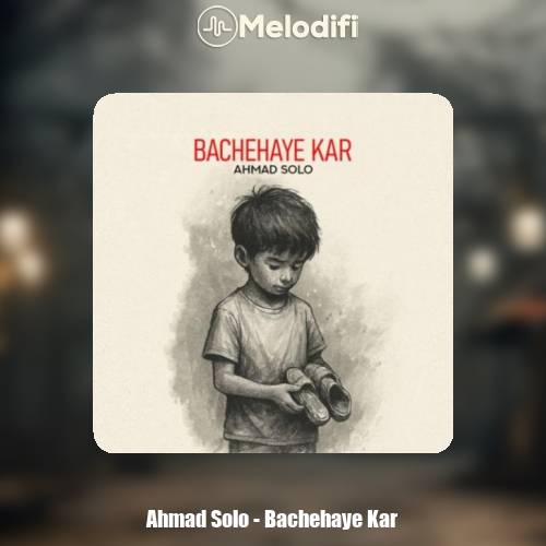 دانلود آهنگ احمد سلو بچه های کار