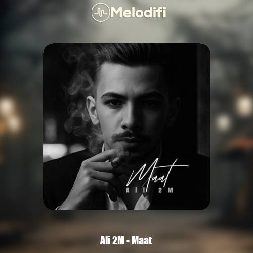 دانلود آهنگ علی 2ام مات