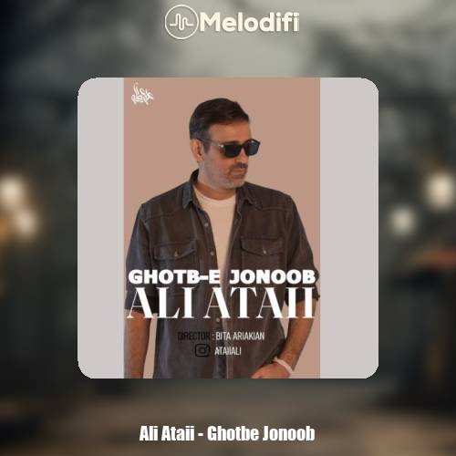 دانلود آهنگ علی عطایی قطب جنوب