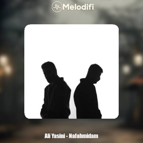 دانلود آهنگ علی یاسینی نفهمیدم