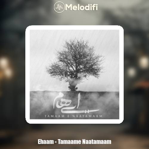 دانلود آهنگ ایهام تمام ناتمام