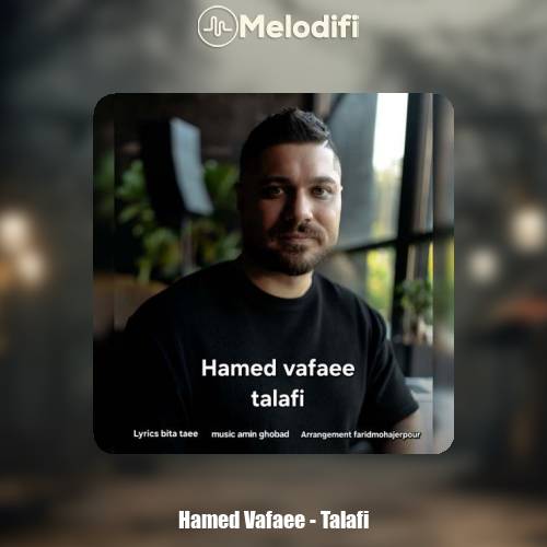 دانلود آهنگ حامد وفایی تلافی