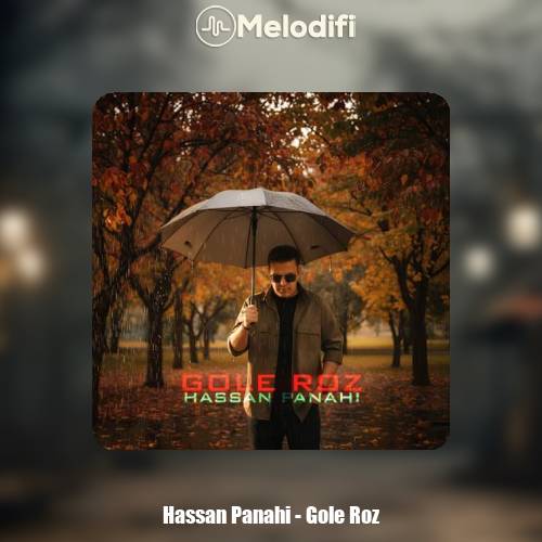 دانلود آهنگ حسن پناهی گل رز