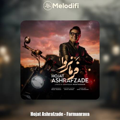 دانلود آهنگ حجت اشرف زاده فرمانروا