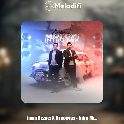 دانلود آهنگ ایمان رضایی , دیجی پویاس پادکست اینترو میکس 2