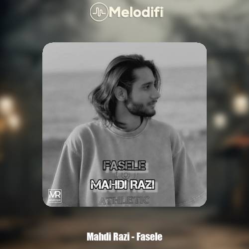 دانلود آهنگ مهدی رازی فاصله