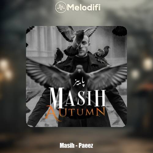 دانلود آهنگ مسیح پاییز
