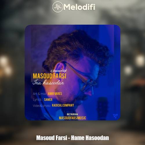 دانلود آهنگ مسعود فارسی اینا حسودن