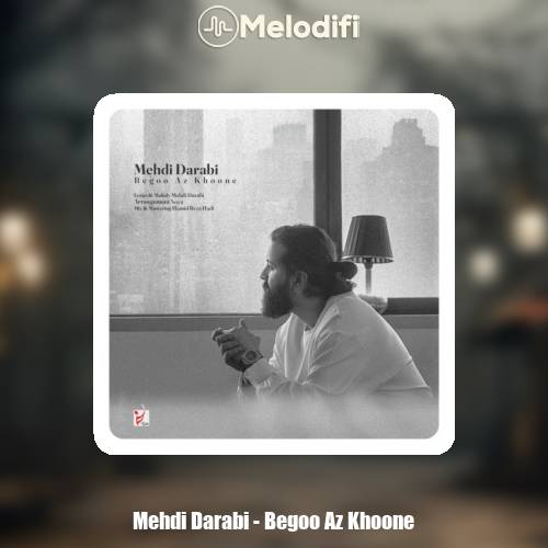 دانلود آهنگ مهدی دارابی بگو از خونه (هوروش بند)