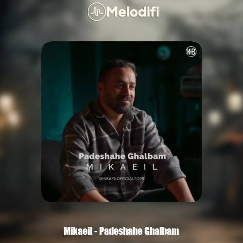 دانلود آهنگ میکائیل پادشاه قلبم