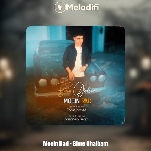 دانلود آهنگ معین راد بیمه قلبم