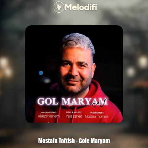 دانلود آهنگ مصطفی تفتیش گل مریم