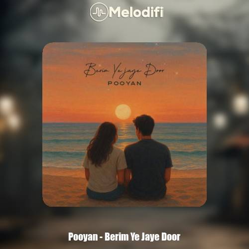 دانلود آهنگ پویان بریم یجای دور