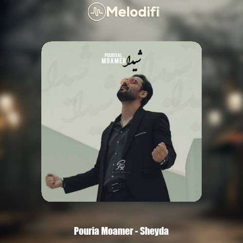 دانلود آهنگ پوریا معمر شیدا