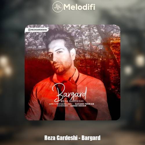 دانلود آهنگ رضا گردشی برگرد