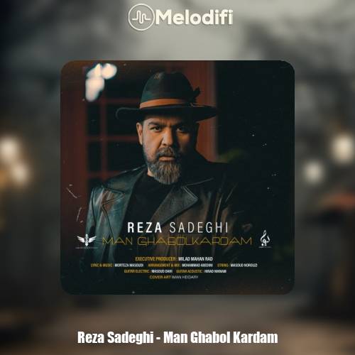 دانلود آهنگ رضا صادقی من قبول کردم