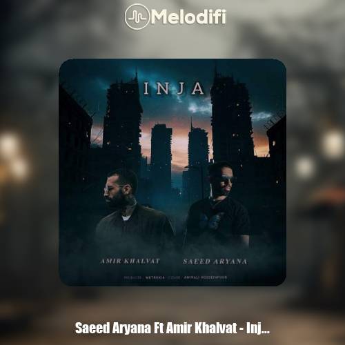 دانلود آهنگ سعید آریانا و امیر خلوت اینجا