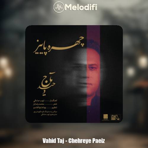 دانلود آهنگ وحید تاج چهره ی پاییز