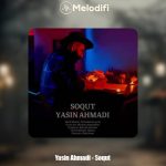 دانلود موزیک ویدیو یاسین احمدی سقوط