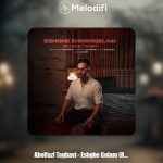 دانلود آهنگ ابوالفضل تقوی عشق خوشگلم (ریمیکس)