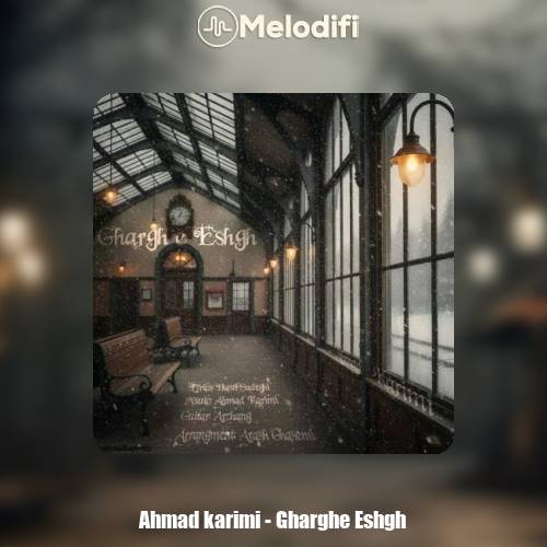 دانلود آهنگ احمد کریمی غرق عشق