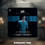 دانلود آهنگ علی عبدالمالکی رفیق