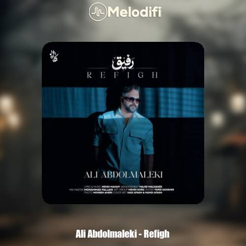 دانلود آهنگ علی عبدالمالکی رفیق