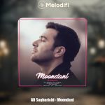 دانلود آهنگ علی ساغریچی موندنی