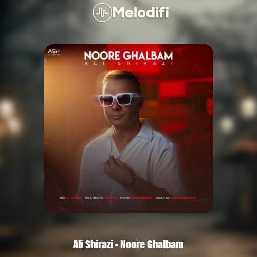 دانلود آهنگ علی شیرازی نور قلبم