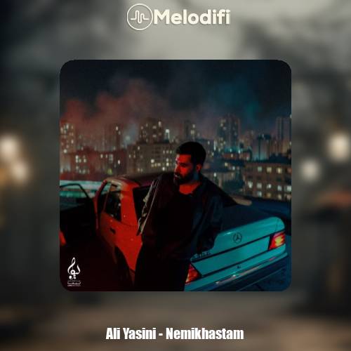 دانلود آهنگ علی یاسینی نمیخواستم