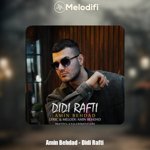 دانلود آهنگ امین بهداد دیدی رفتی