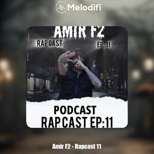 دانلود آهنگ امیر F2 پادکست رپ کست 11