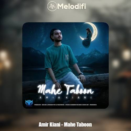 دانلود آهنگ امیر کیانی ماهِ تابون