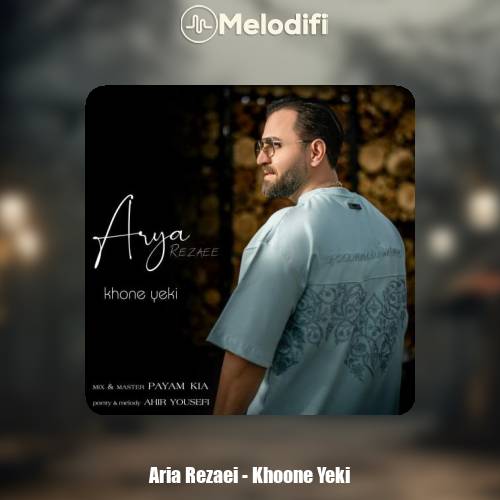 دانلود آهنگ آریا رضایی خونه یکی