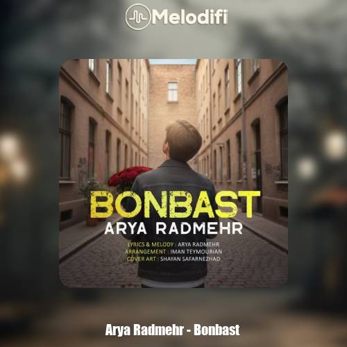 دانلود آهنگ آریا رادمهر بن بست