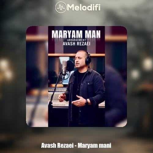 دانلود آهنگ آوش رضایی مریم منی