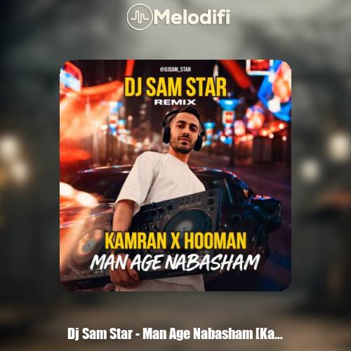 دانلود آهنگ دیجی سم استار ریمیکس من اگه نباشم (کامران هومن)