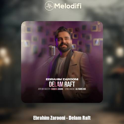 دانلود آهنگ ابراهیم ضرونی دلم رفت