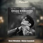 دانلود آهنگ احسان نیکبخش نیمه گم شده
