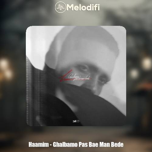 دانلود آهنگ حامیم قلبمو پس بده