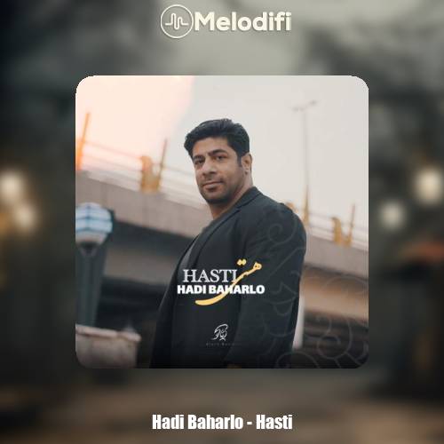 دانلود آهنگ هادی بهارلو هستی
