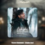 دانلود آهنگ حامد عبداللهی عشق اول