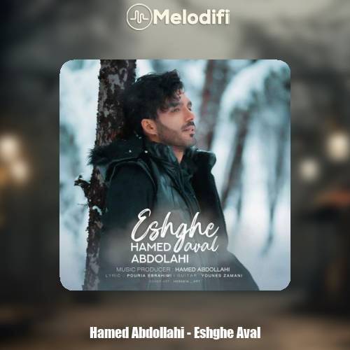 دانلود آهنگ حامد عبداللهی عشق اول