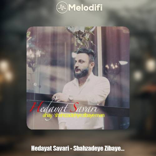 دانلود آهنگ هدایت سواری شهزاده زیبای من